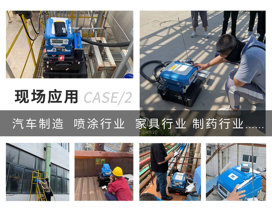 PF-300便攜式總烴、甲烷和非甲烷總烴測(cè)定儀現(xiàn)場(chǎng)應(yīng)用